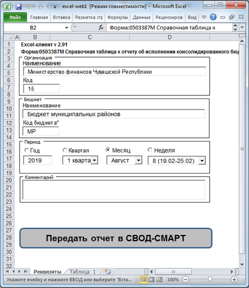 Excel форма для ввода пароля